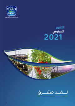 التقرير السنوي 2021