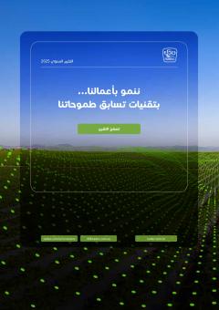 التقرير السنوي 2025